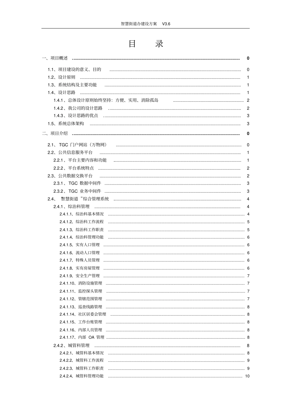 智慧街道办建设方案_第2页