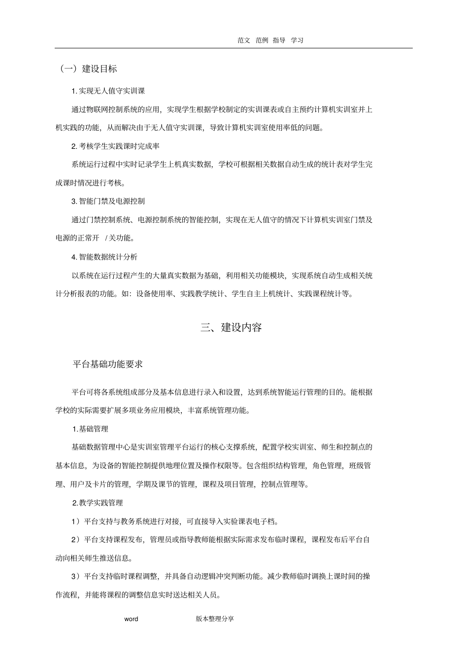 智慧试验室建设方案设计_第1页