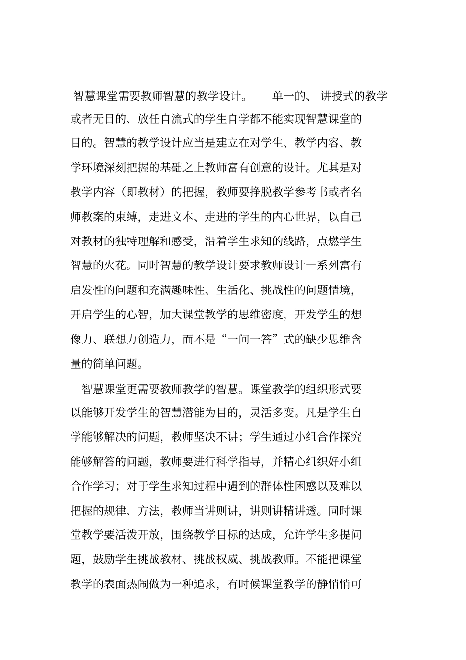 智慧课堂培训_第2页