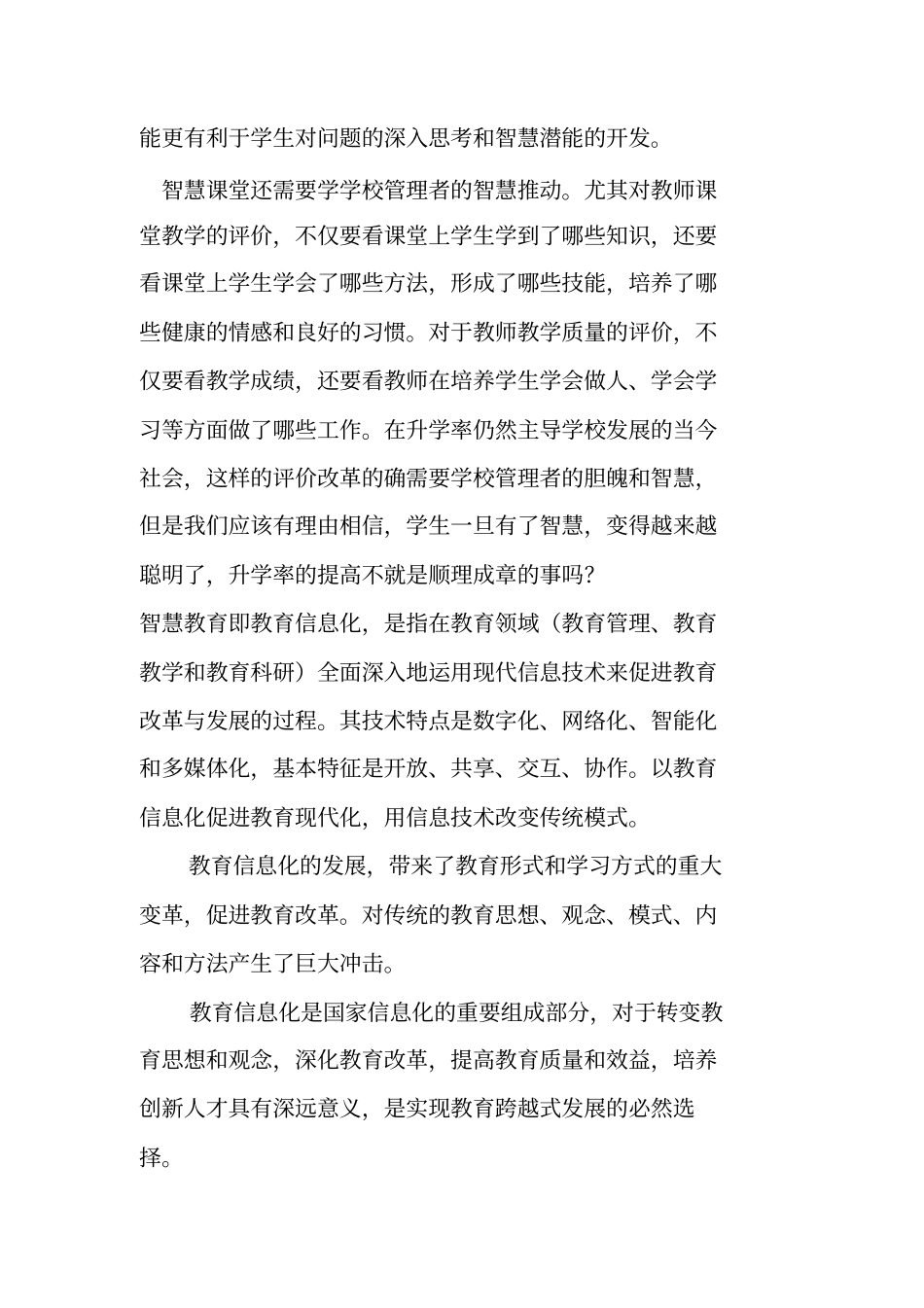 智慧课堂培训_第3页