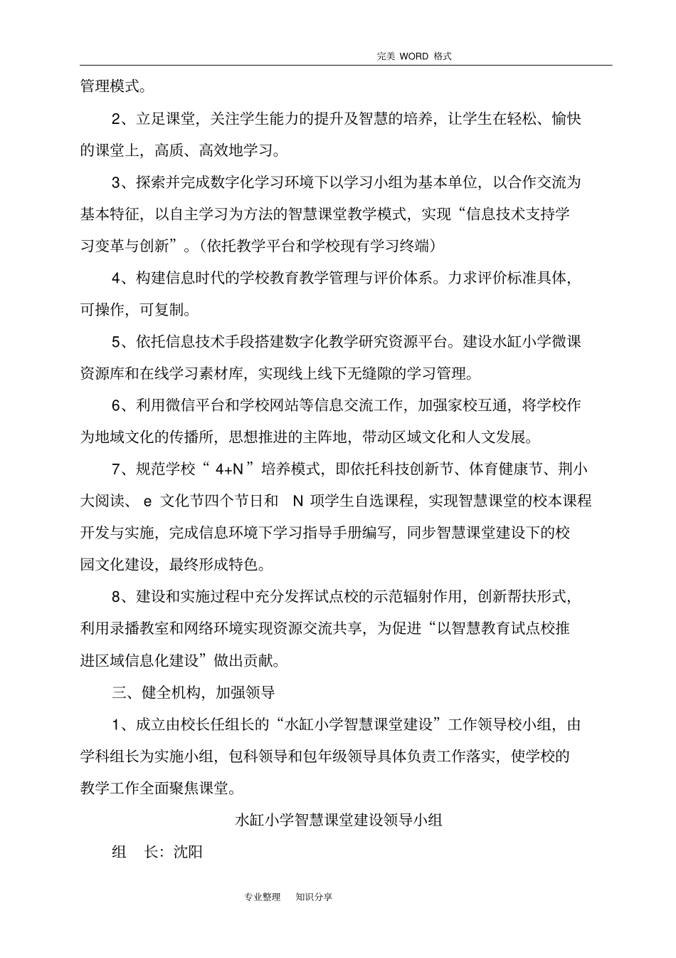 智慧课堂建设实施计划方案_第2页