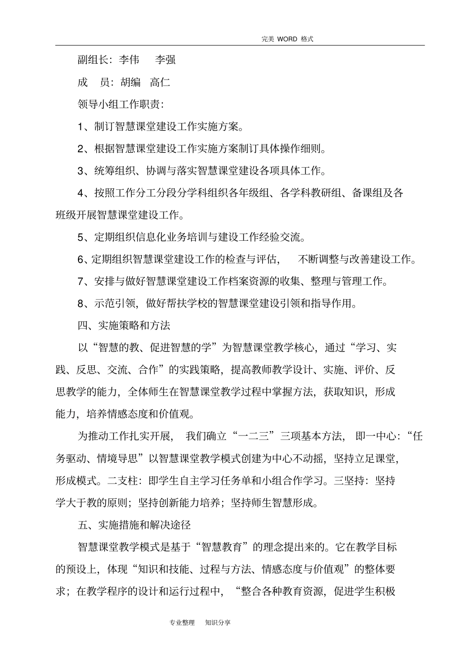 智慧课堂建设实施计划方案_第3页