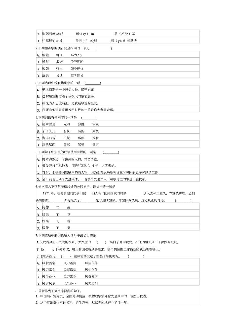 智慧课堂教学案例_第2页