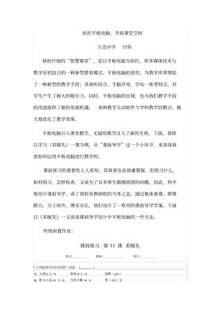 智慧课堂教学案例