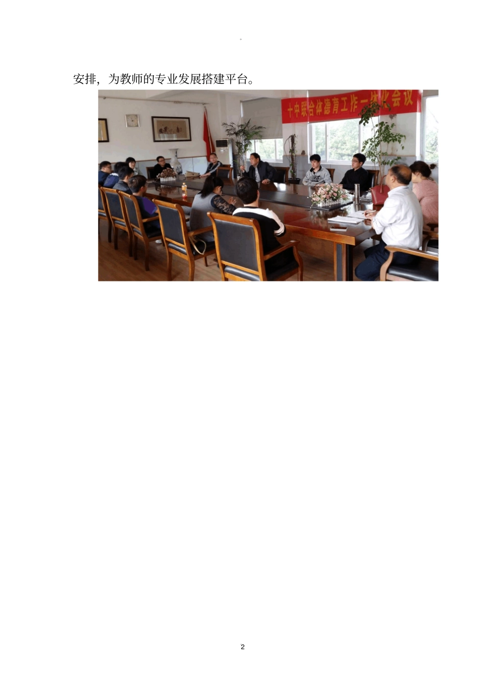 智慧课堂简讯_第2页