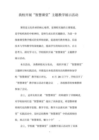 智慧课堂简讯