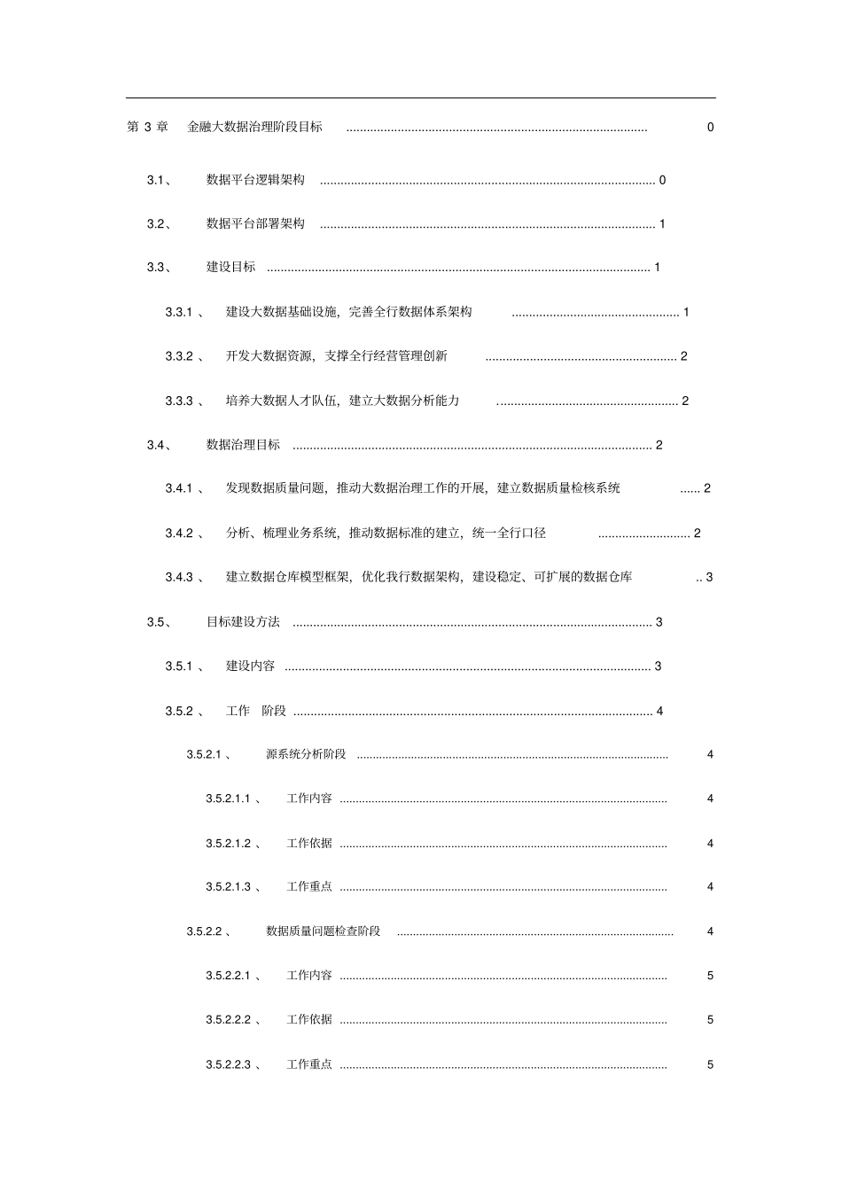 智慧金融大数据平台建设方案_第3页