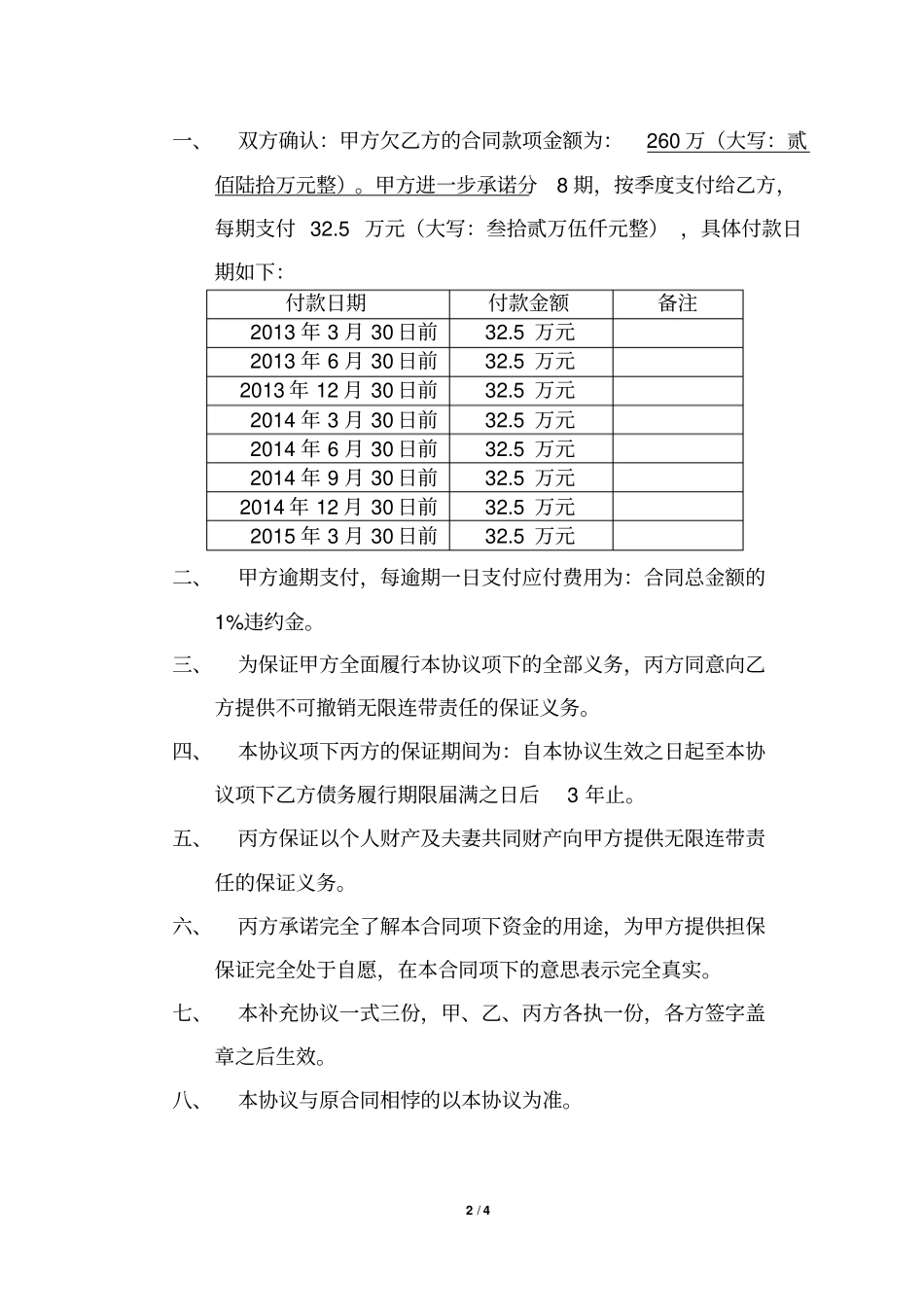 智慧金融服务外包平台建设与技术服务合同_第2页