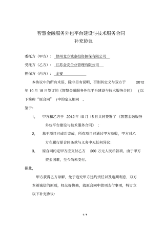 智慧金融服务外包平台建设与技术服务合同