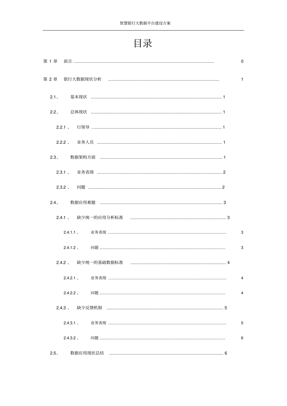 智慧银行大数据平台建设方案_第2页