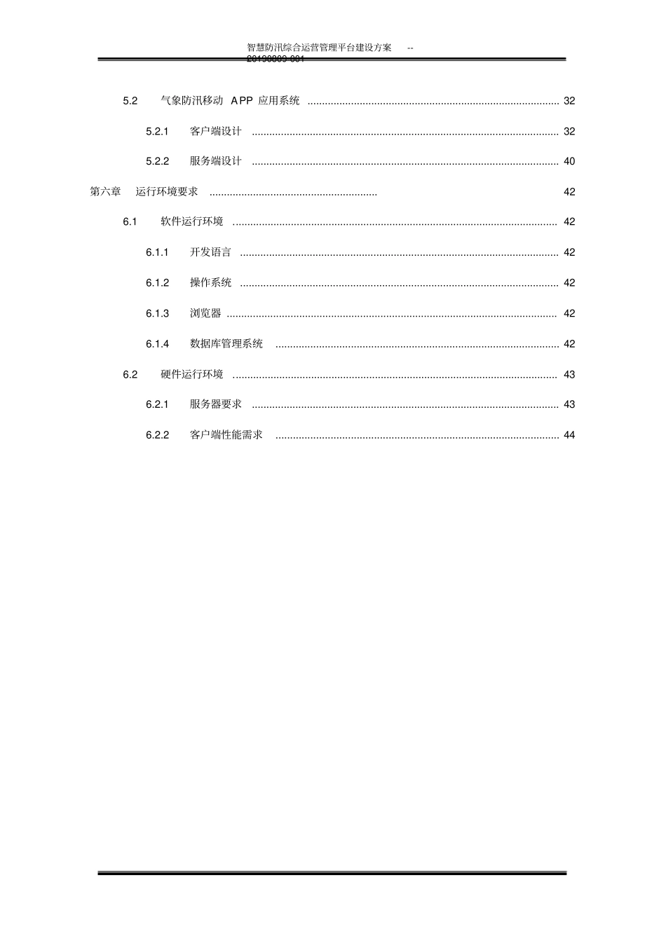 智慧防汛综合运营管理平台建设方案_第3页