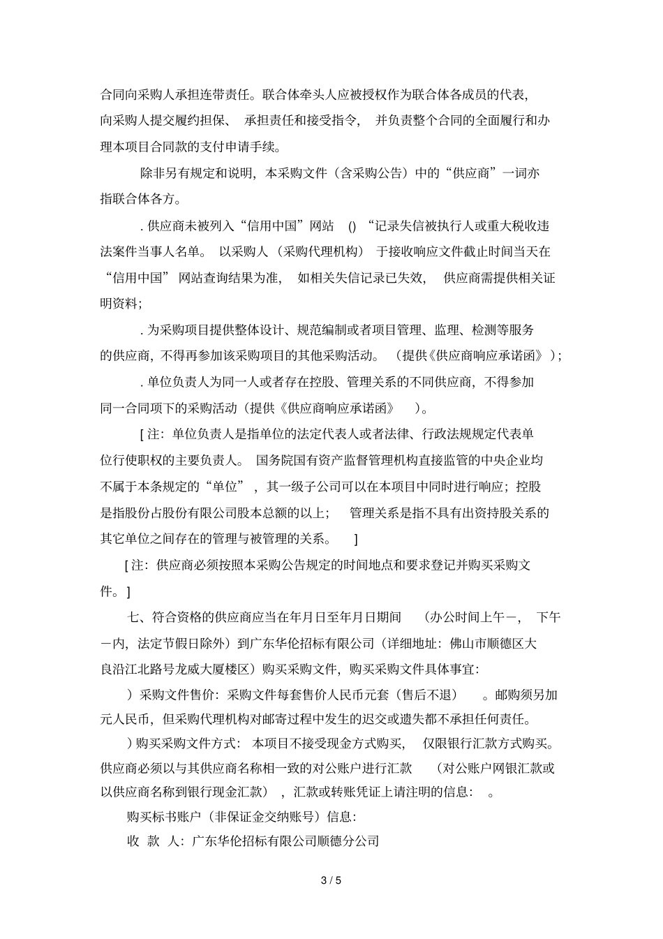 智慧顺德一期项目第一阶段安全评价与验收评测服务项目的采_第3页