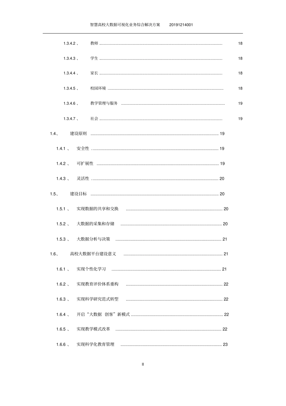 智慧高校大数据可视化业务综合解决方案_第3页