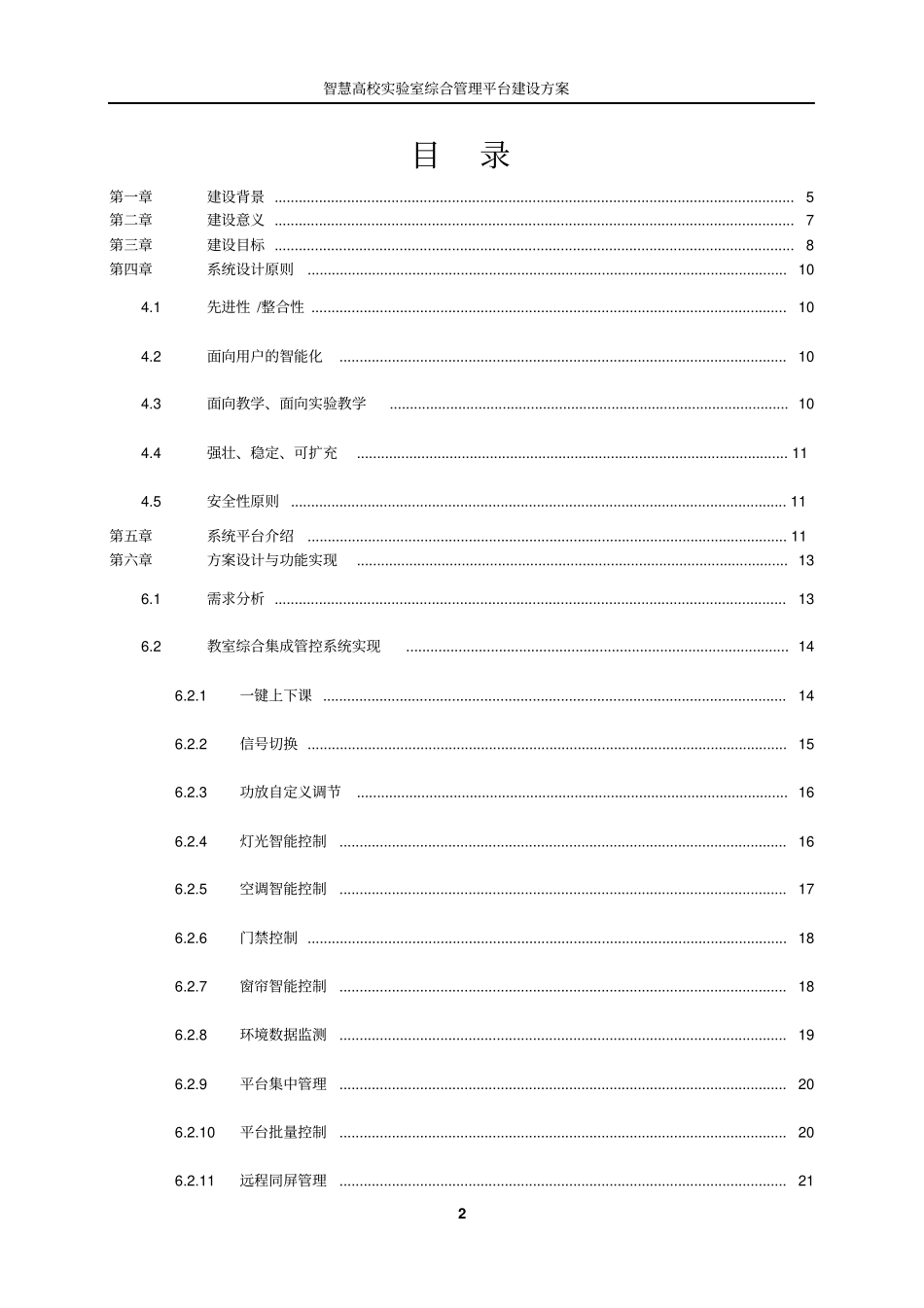 智慧高校试验室综合管理平台建设方案_第2页