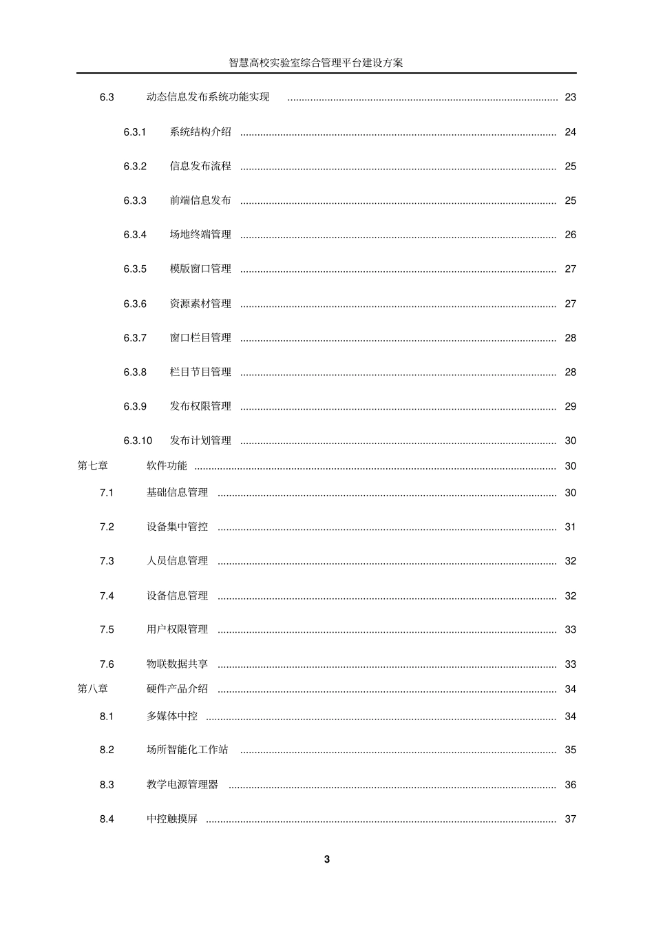 智慧高校试验室综合管理平台建设方案_第3页