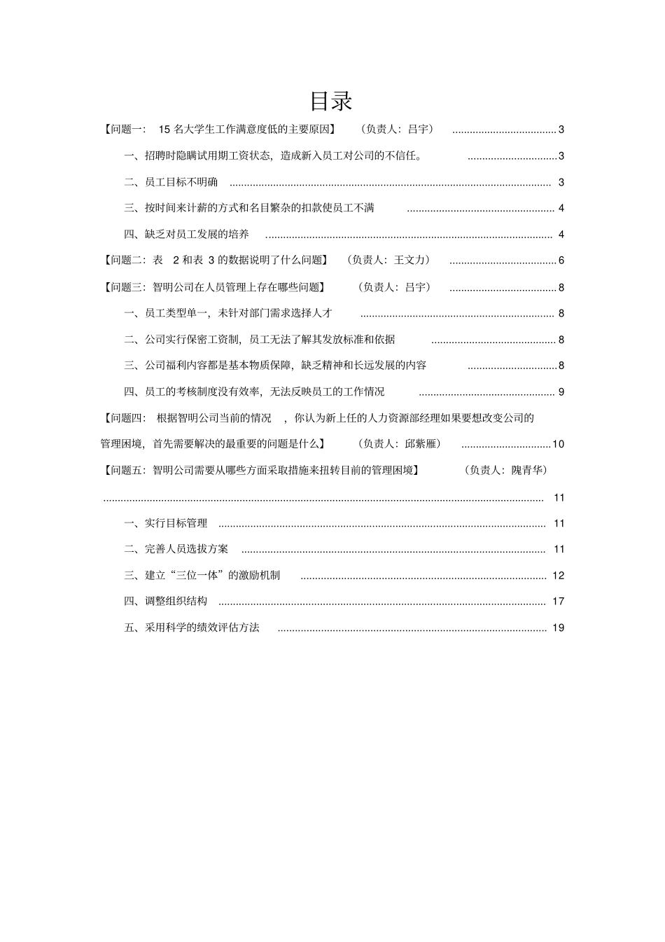 智明公司案例分析——组织行为学作业_第2页