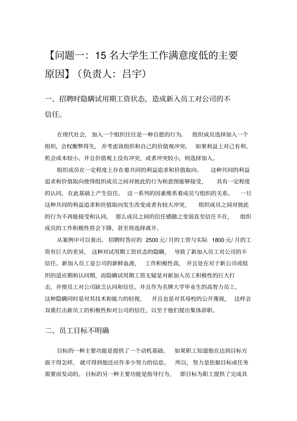 智明公司案例分析——组织行为学作业_第3页