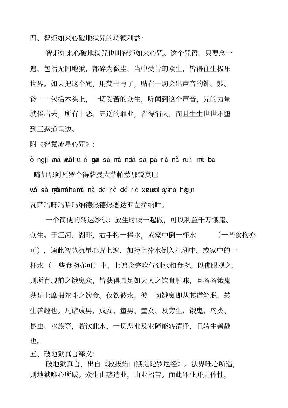 智炬如来破地狱真言_第2页