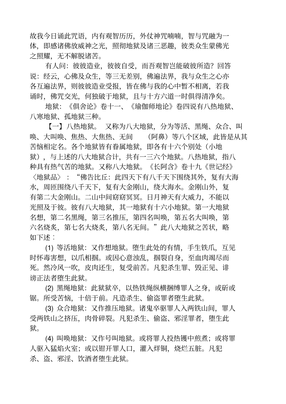 智炬如来破地狱真言_第3页