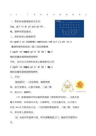 智炬如来破地狱真言