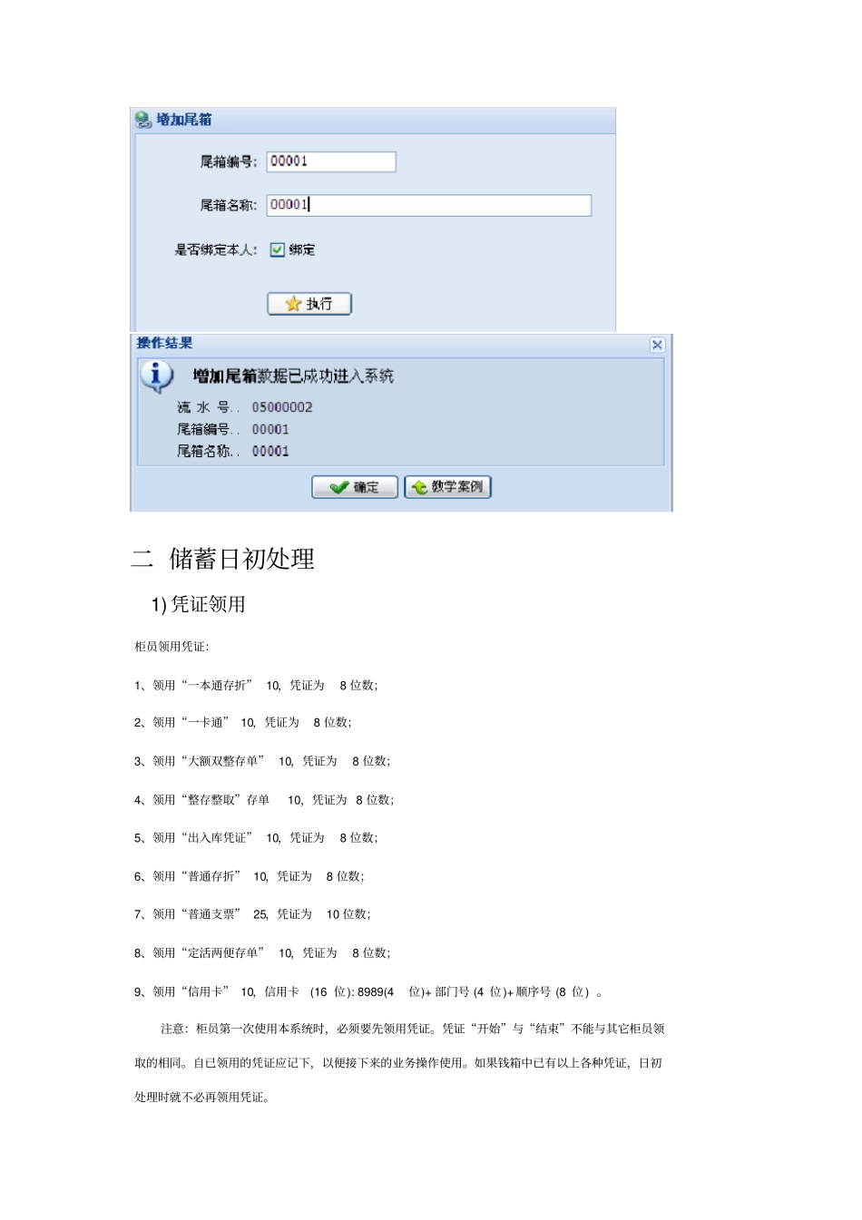 智盛商业银行案例操作手册对私_第2页