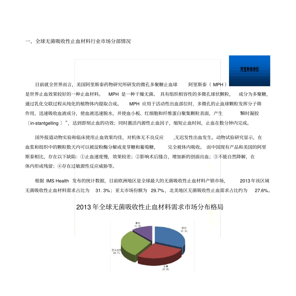 智研数据中心部分--可吸收止血材料场调研报告_第2页