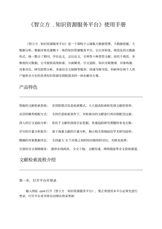 智立方知识资源服务平台使用手册