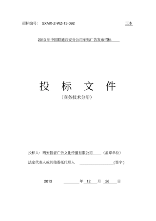 智者广告投标书