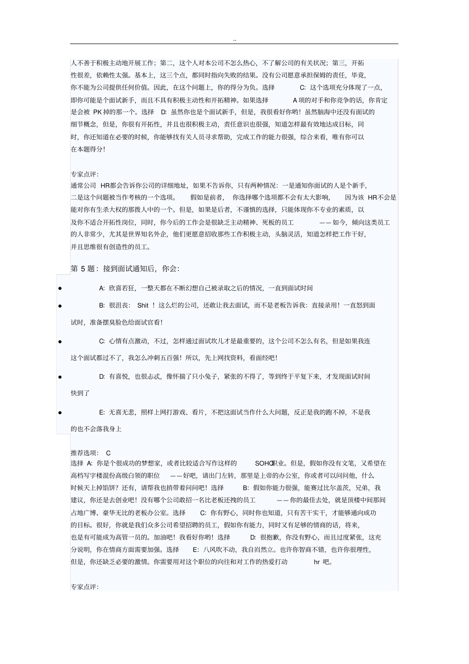 智联招聘-面试试题分析_第3页