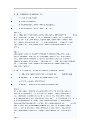 智联招聘-面试试题分析