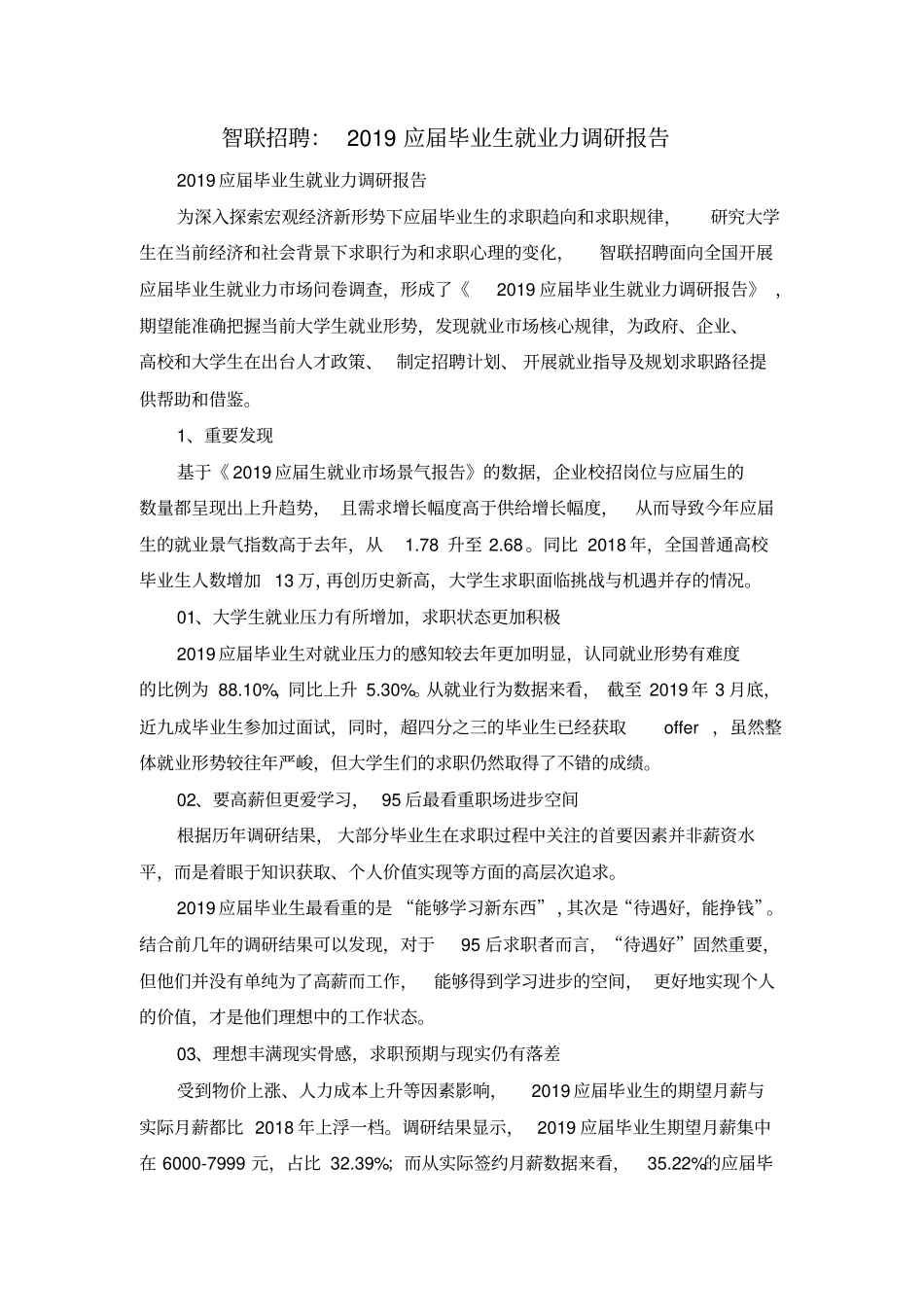 智联招聘：2019应届毕业生就业力调研报告_第1页