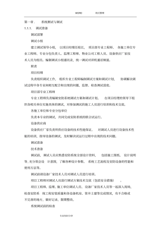 智能25个系统施工调试方法,步骤,验收、试运行方法