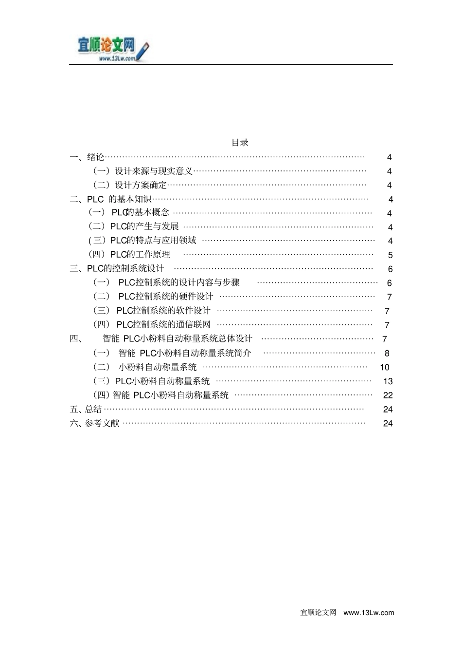 智能PLC小粉料自动称量系统的设计_第2页