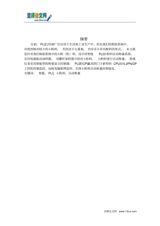 智能PLC小粉料自动称量系统的设计