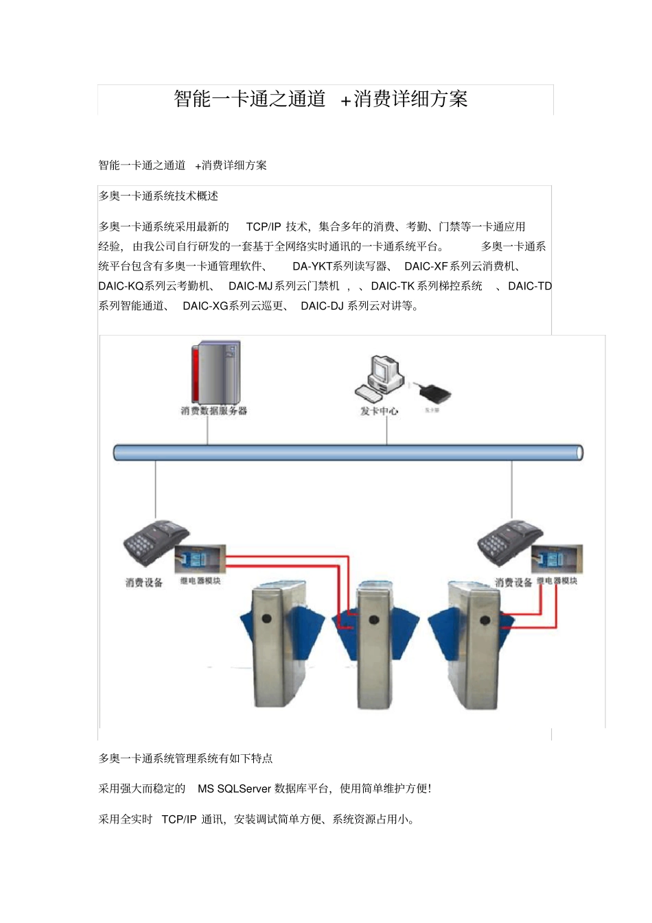 智能一卡通之通道+消费详细方案_第2页