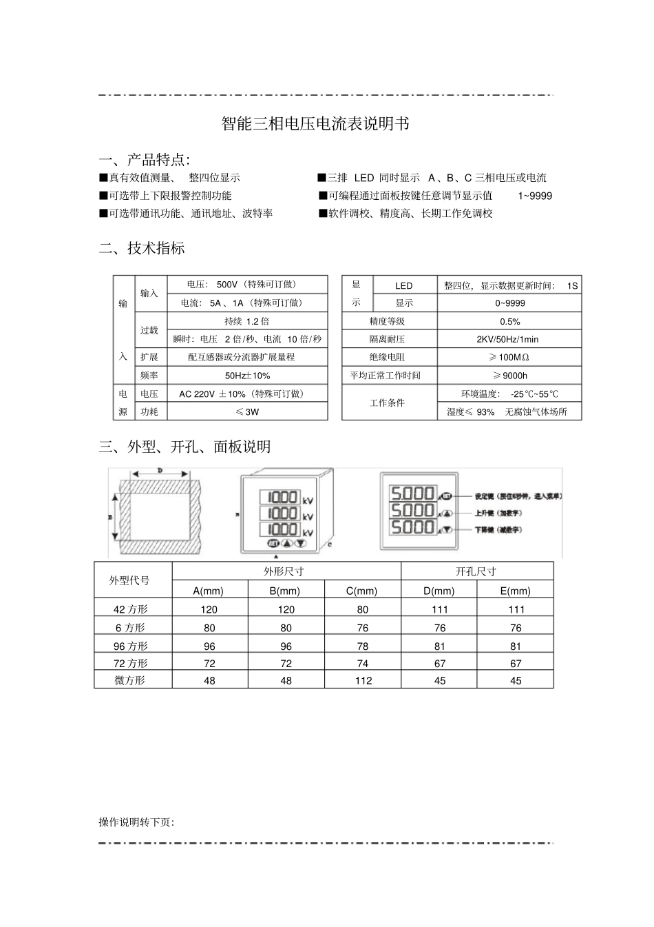 智能三相电压电流表说明书_第1页