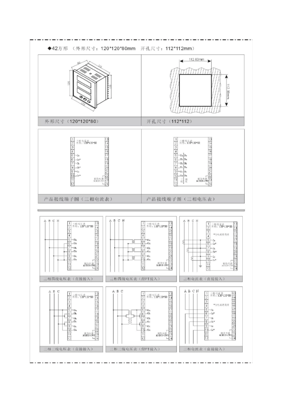 智能三相电压电流表说明书_第3页