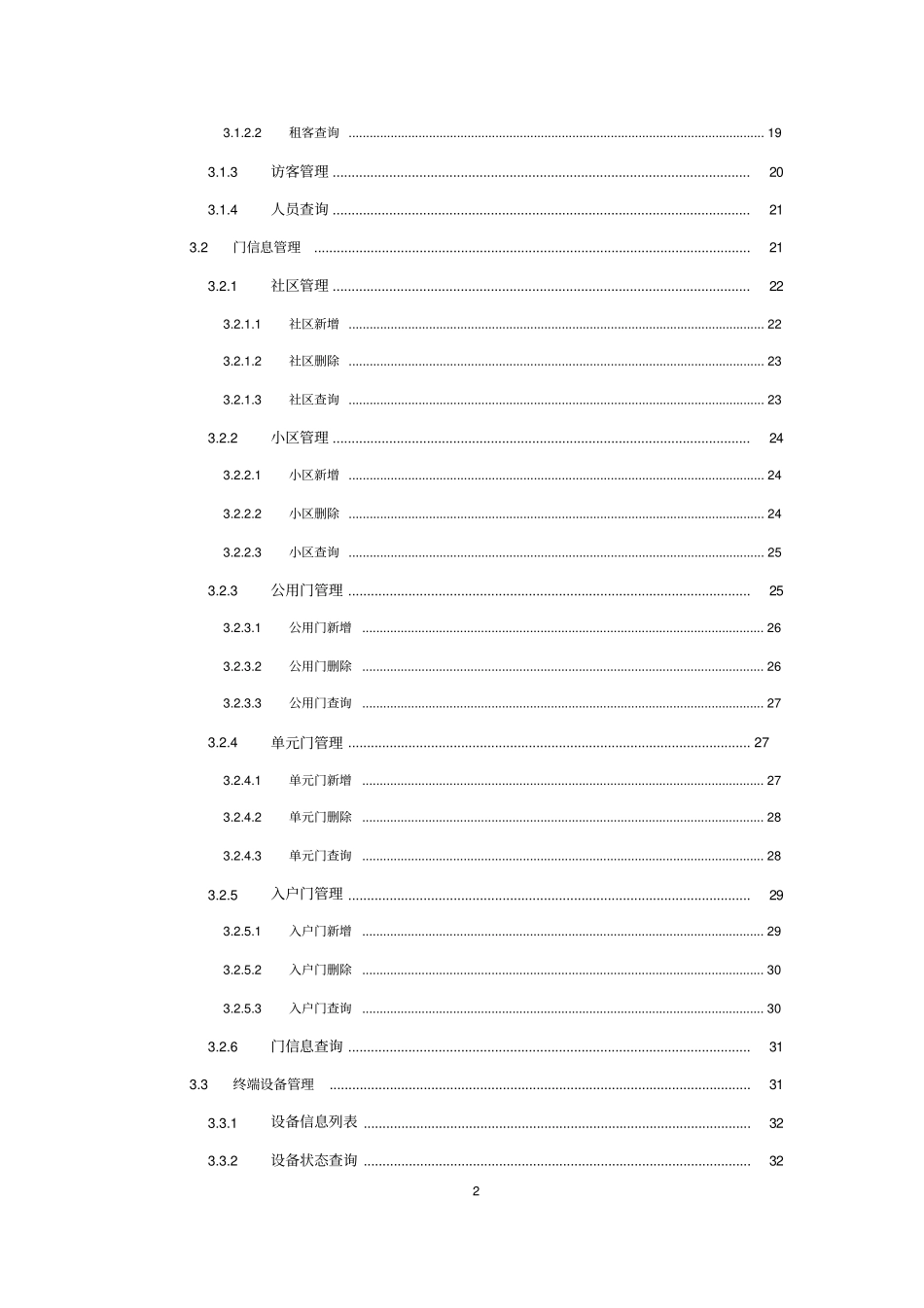 智能二维码云门禁系统技术方案_第3页