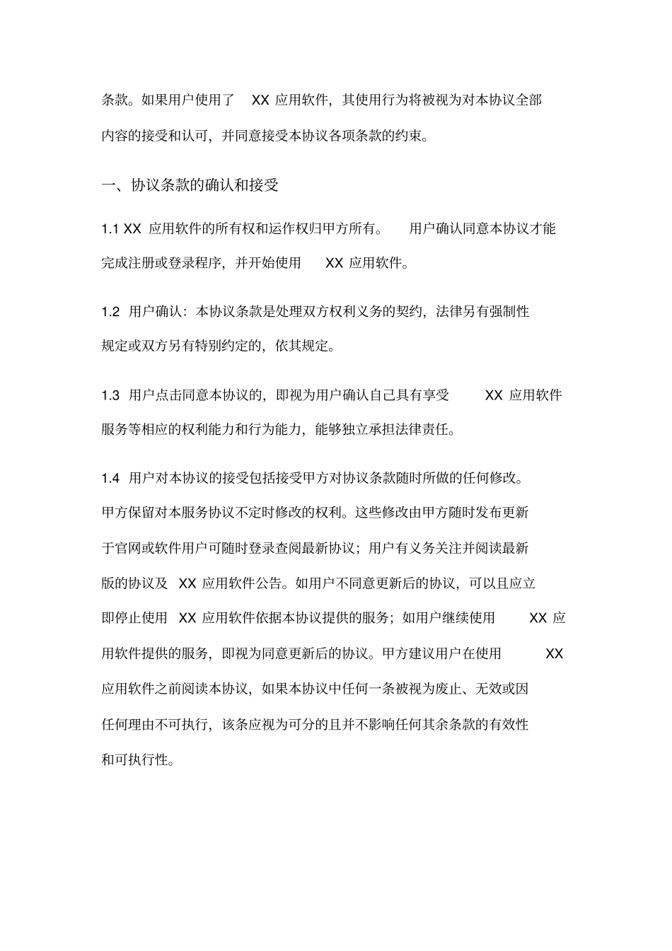 智能云血压计服务协议_第2页