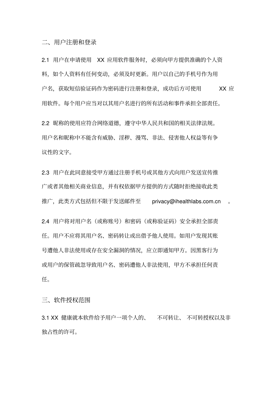 智能云血压计服务协议_第3页