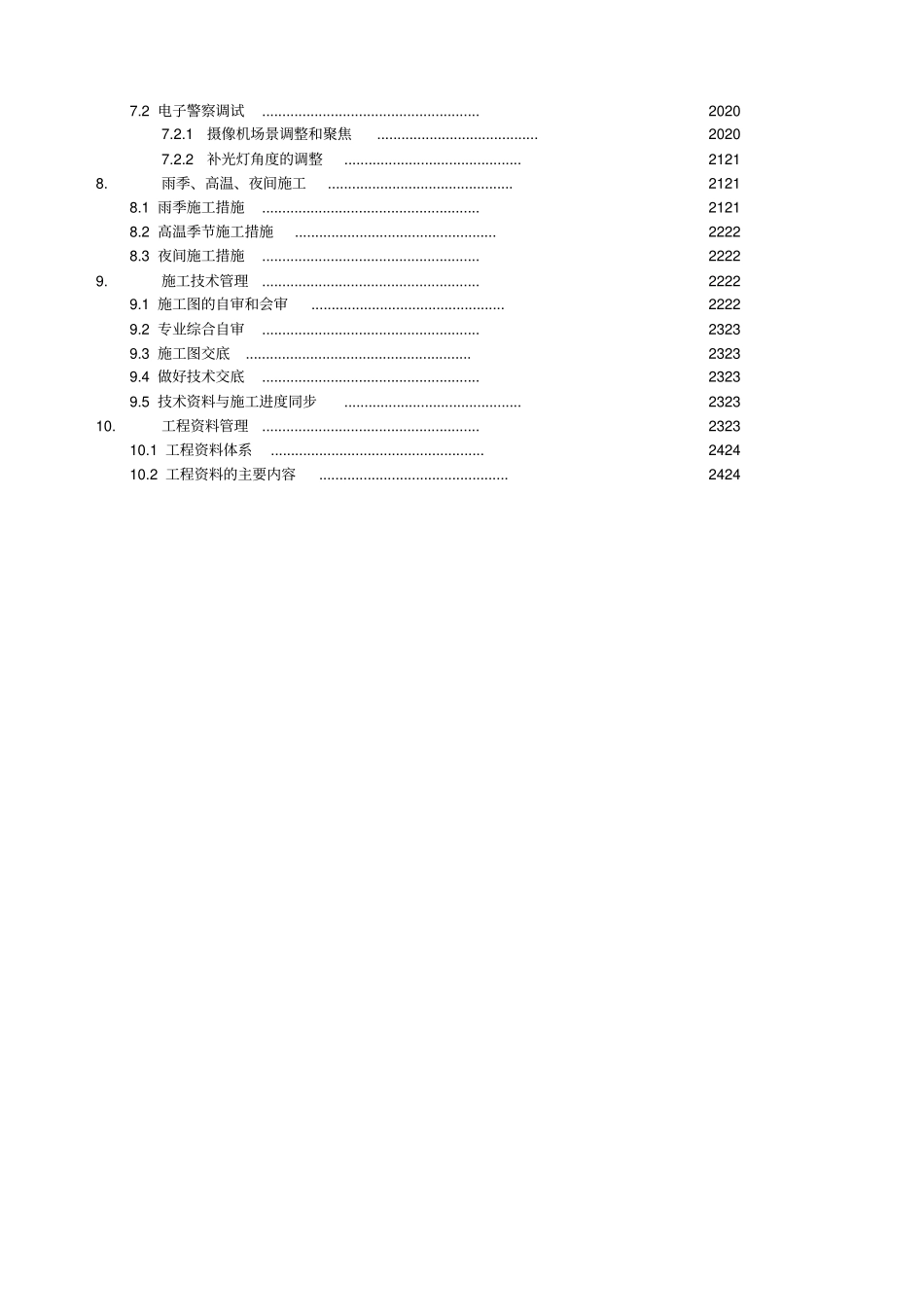 智能交通产品安装调试通用技术规范标准_第3页
