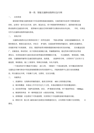 智能交通产品集讲解