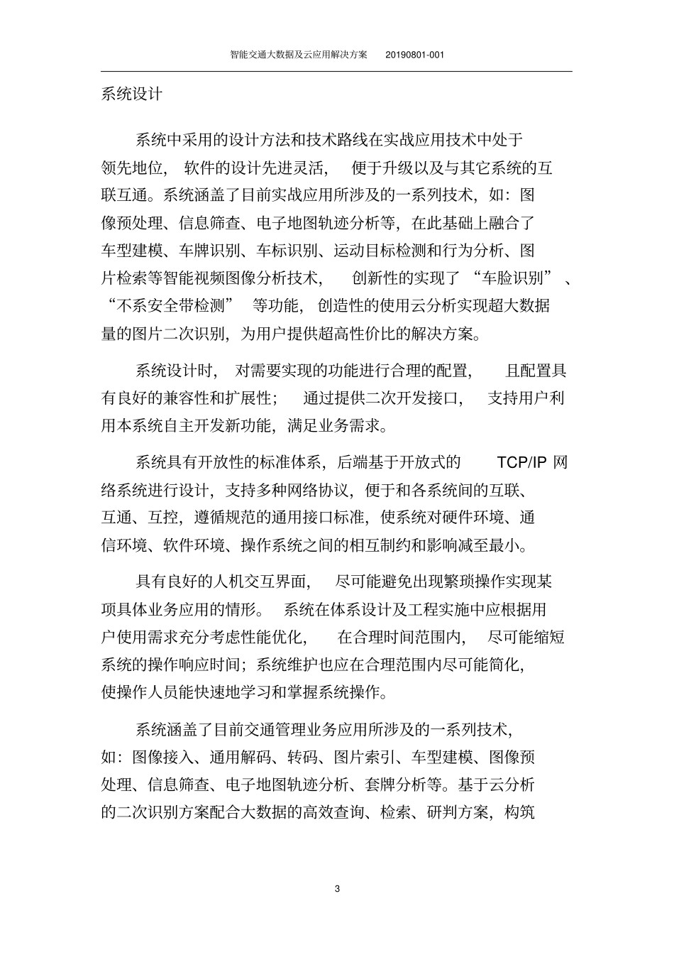 智能交通大数据及云应用解决方案_第3页