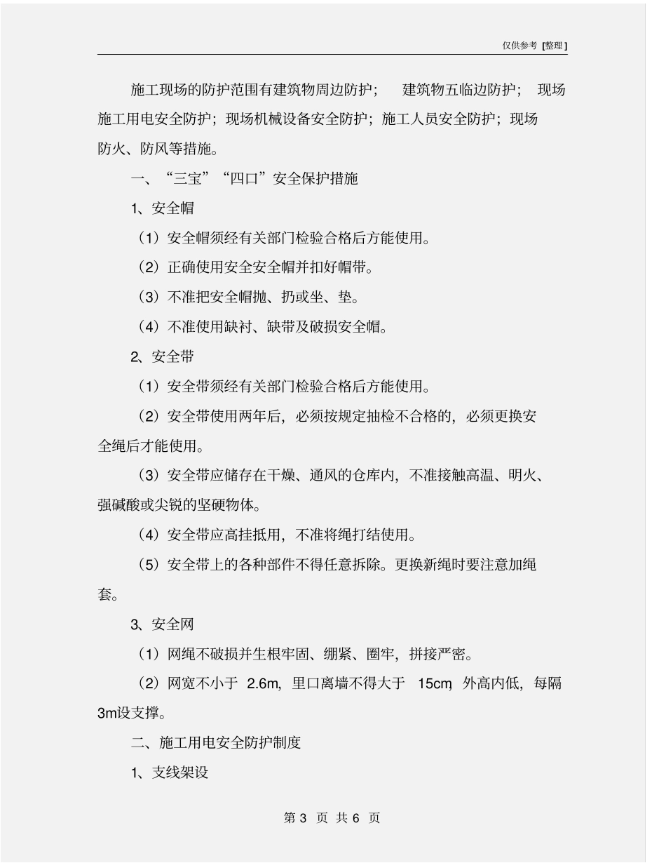 智能交通安全防护措施管理制度_第3页