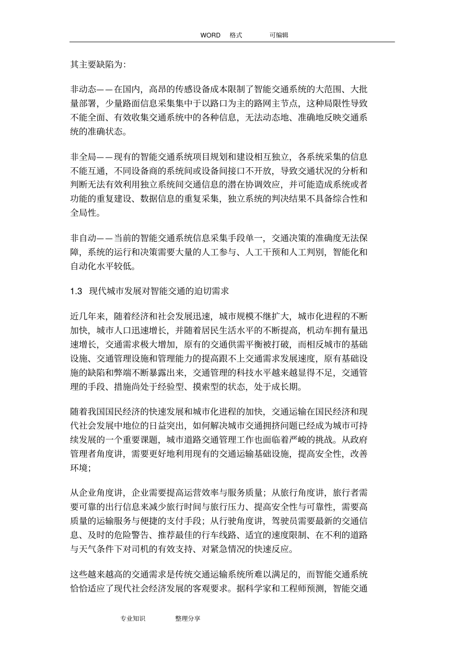 智能交通完整解决方案报告书模板_第3页