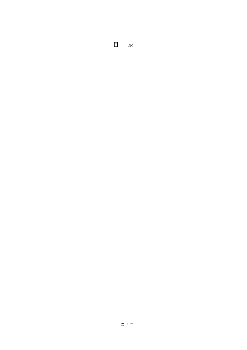 智能交通招标技术要求重点讲义资料_第2页