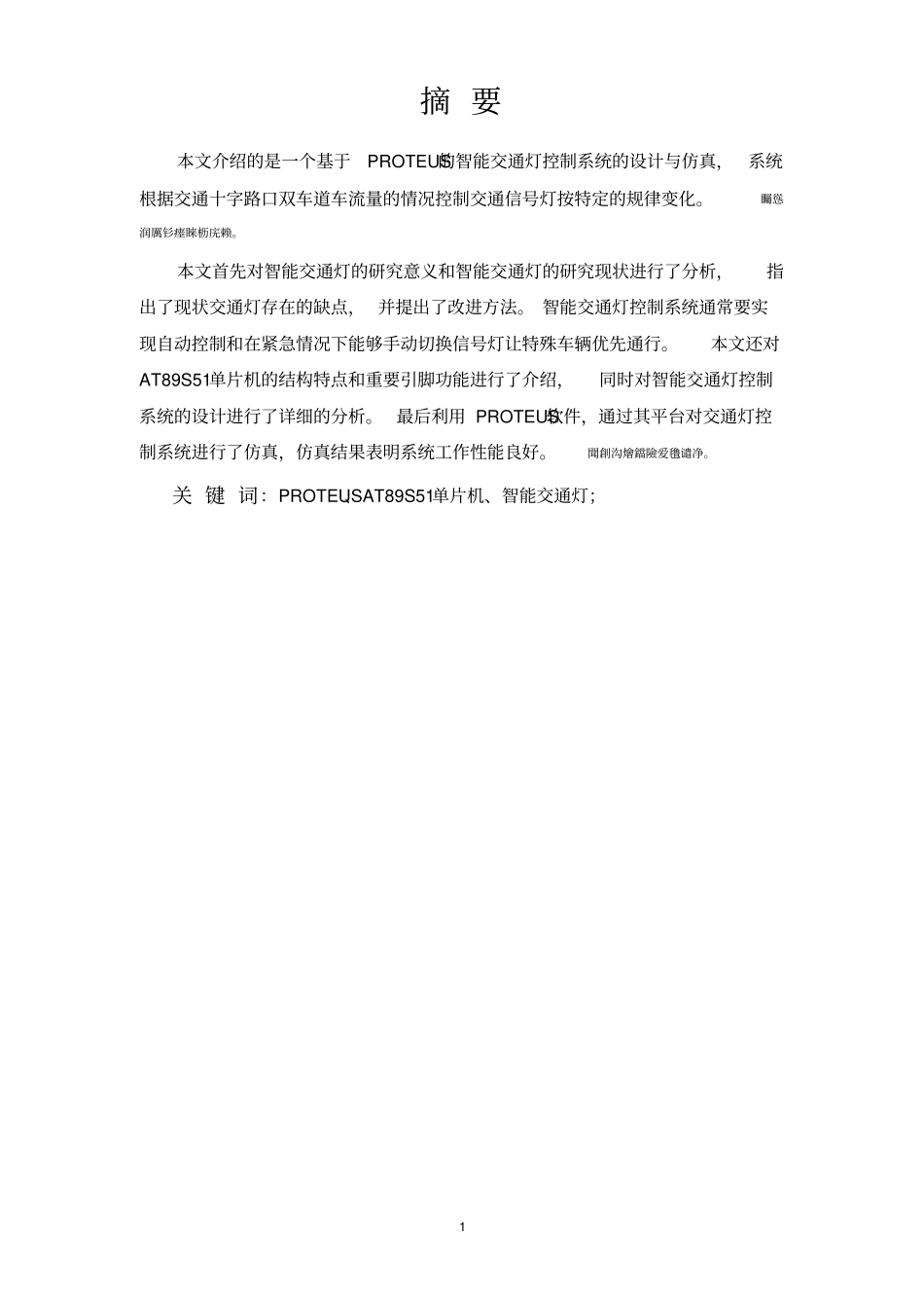 智能交通灯控制系统研发设计_第2页