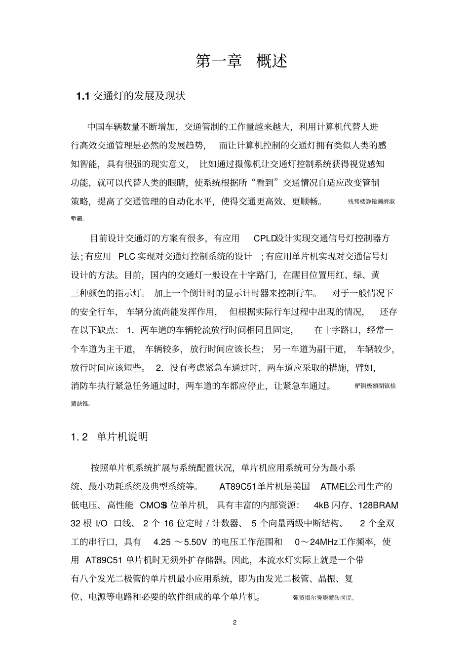 智能交通灯控制系统研发设计_第3页