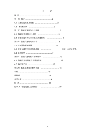 智能交通灯控制系统研发设计