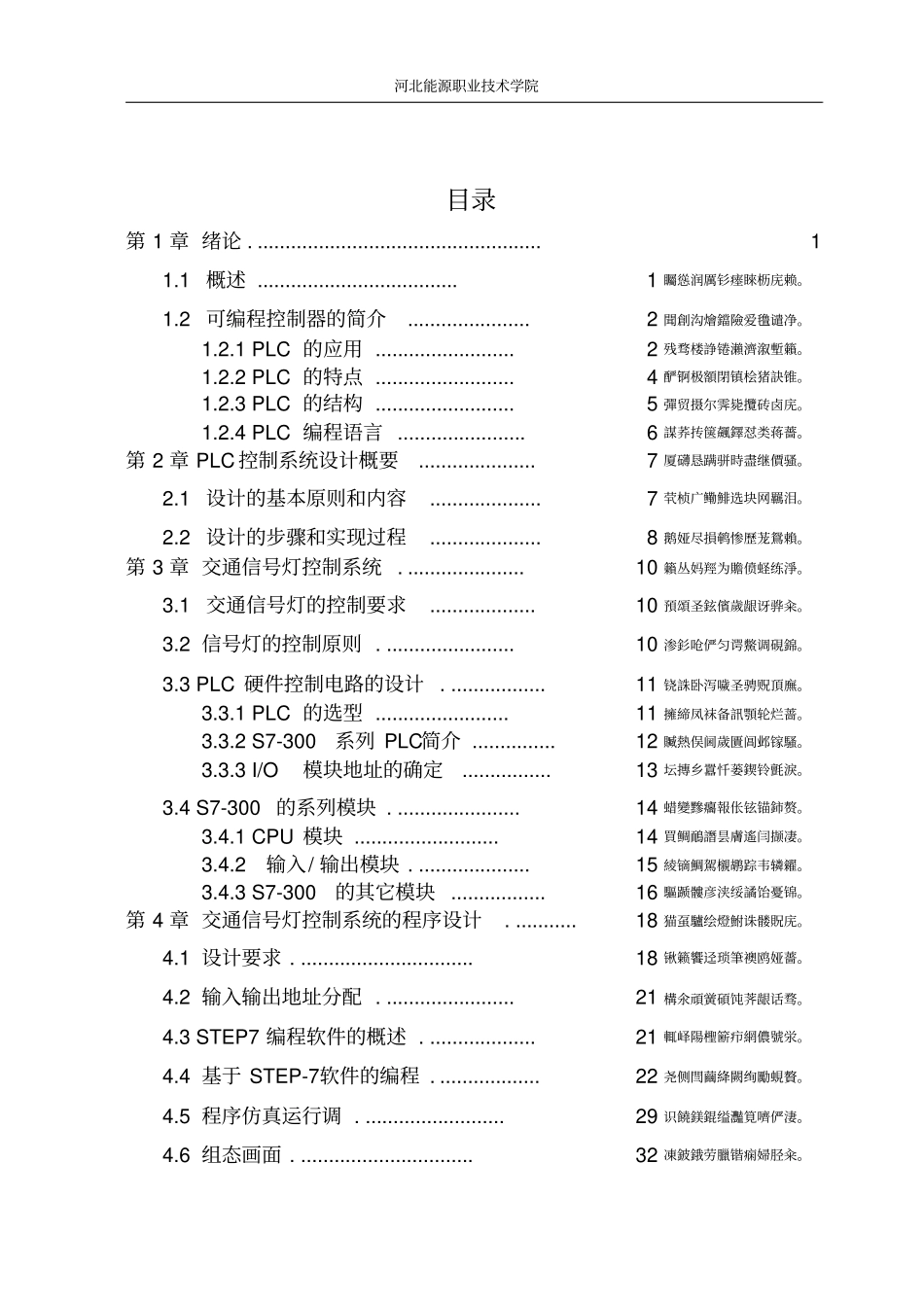 智能交通灯系统的设计毕业设计_第1页